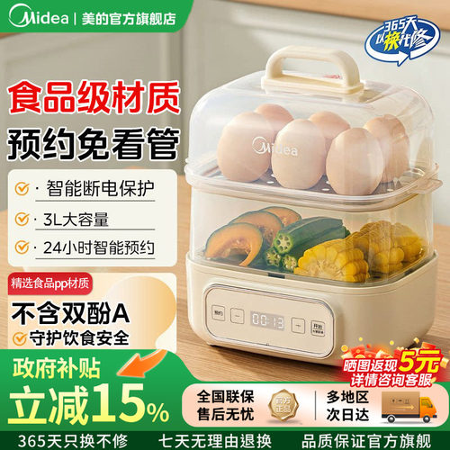 美的蒸蛋器煮蛋器自动断电烹饪机