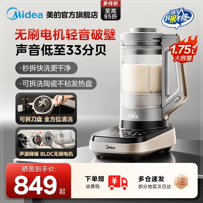 美的安睡破壁机低音全自动家用多功能变频豆浆料理烹饪机正品新