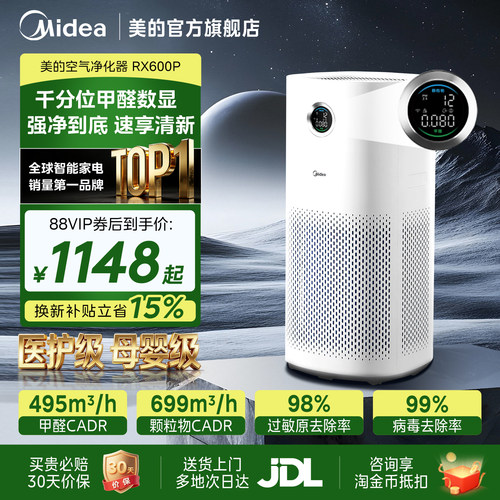 美的全效空气净化器除醛除异味