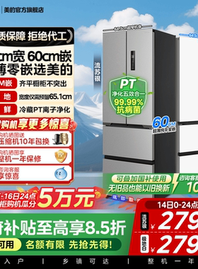 美的超薄养鲜高容417零嵌冰箱法式多门双开家用嵌入式一级小户型