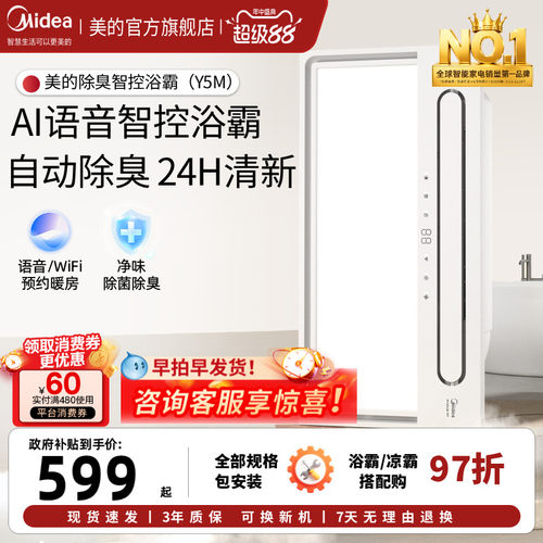 美的除臭速暖浴霸2832W大功率