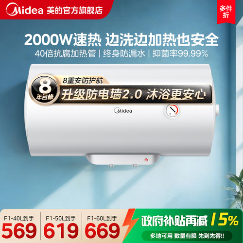 美的60升电热水器速热