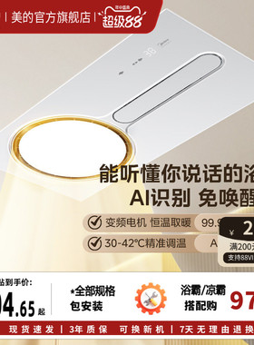 美的环形浴霸照明排气扇一体卫生间吊顶智能除菌除臭取暖F1SF3F5