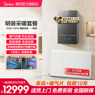美的天然气壁挂炉HNM1采暖套餐家用一级能效洗浴地暖采暖炉暖气片