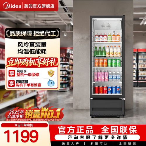 美的318黑饮料展示柜冷立式冰柜