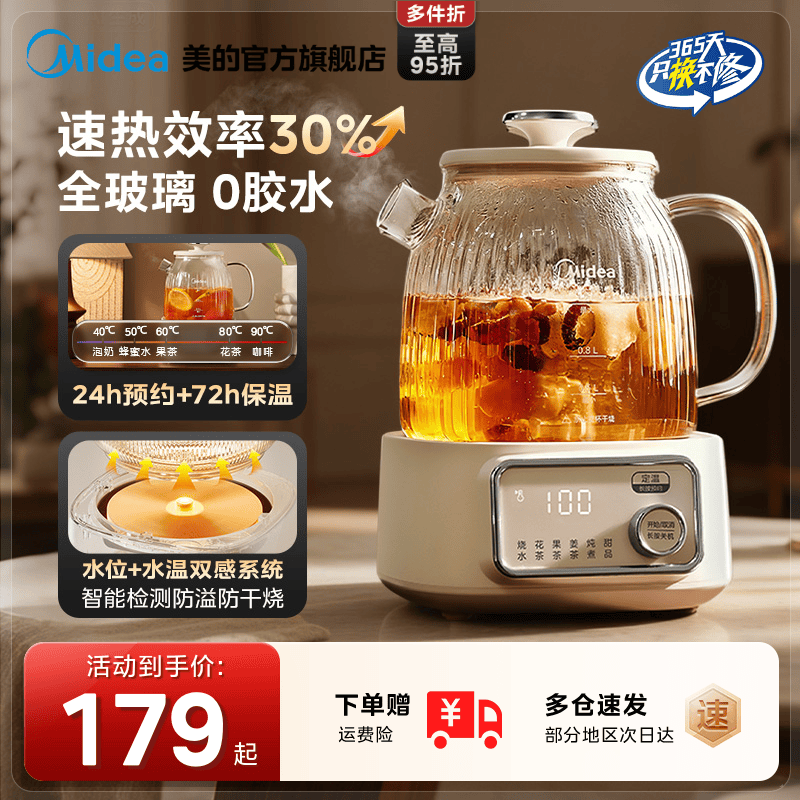 美的全玻璃24小时恒温养生壶