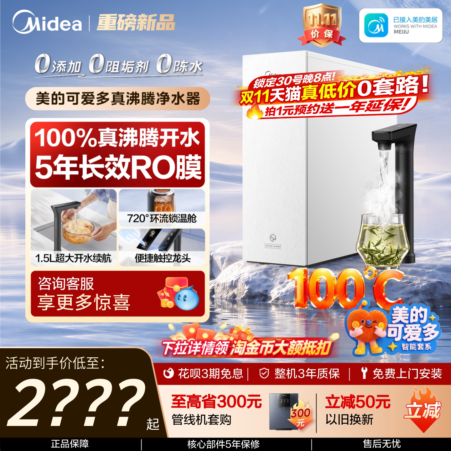 [重磅新品]美的可爱多真沸腾净水器净热直饮过滤家用加热0阻垢剂