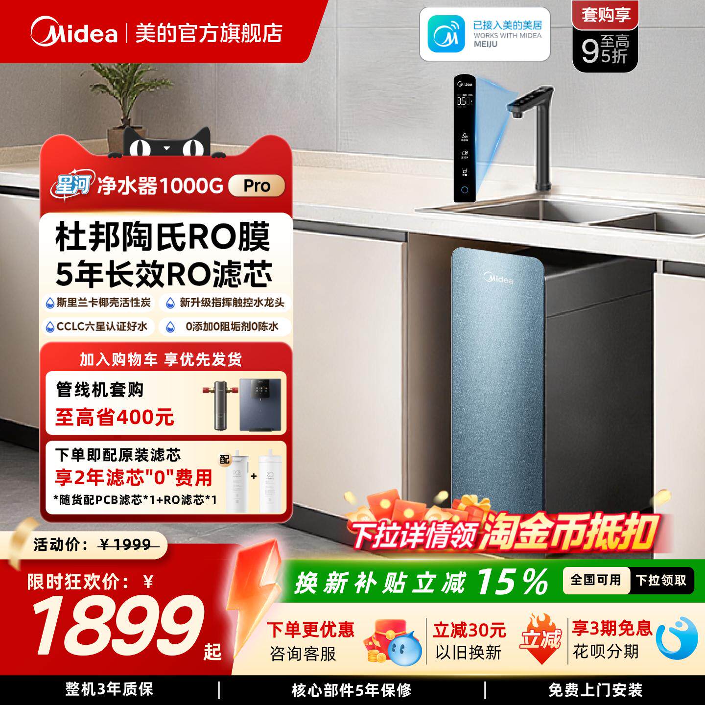 美的星河净水器1000pro政府补贴陶氏RO家用厨下过滤器直饮自来水
