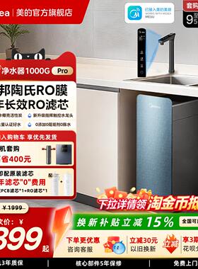 美的星河净水器1000pro政府补贴陶氏RO家用厨下过滤器直饮自来水