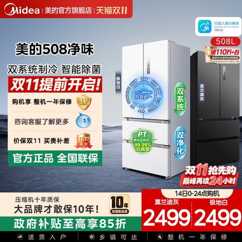美的508L法式多门双系统冰箱家用