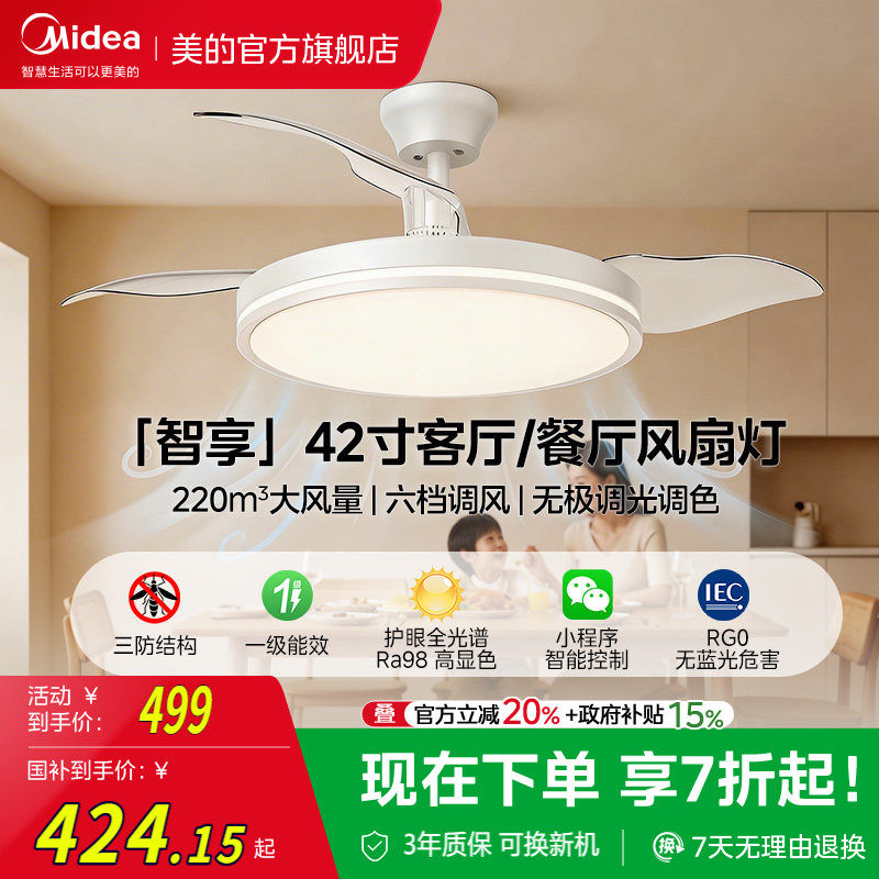 补贴15% 美的隐形风扇灯2026新款客厅餐厅吊灯电风扇吊扇灯熟睡风