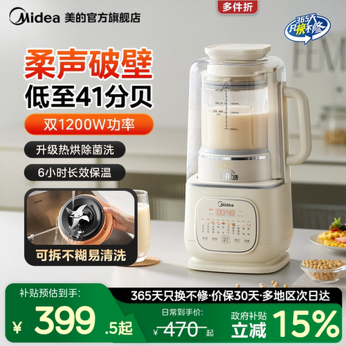 美的破壁机家用可拆豆浆榨汁机