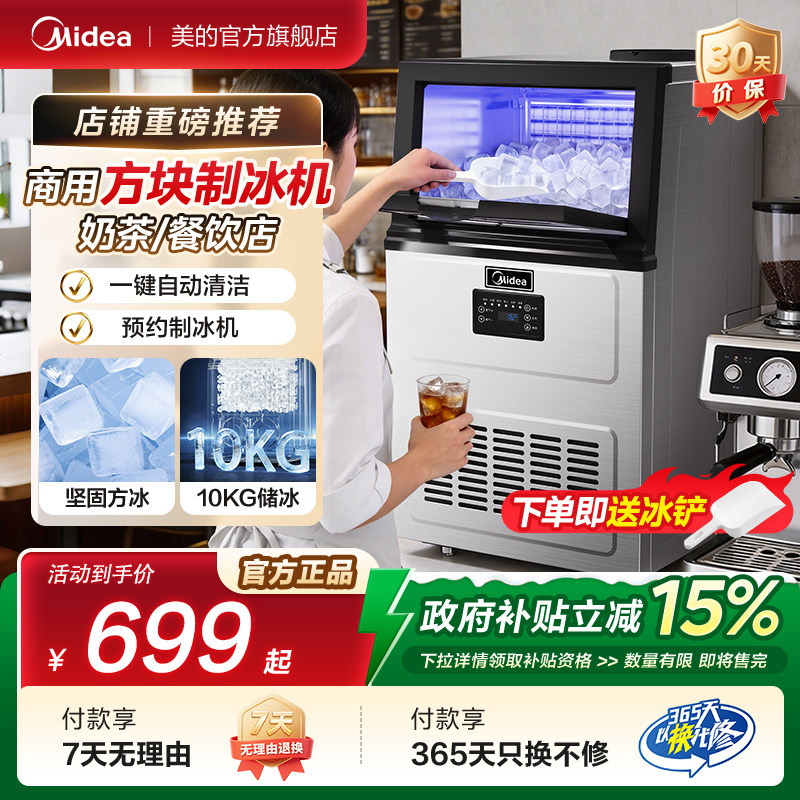 美的制冰机商用自动实心方块冰一体小型奶茶店冰粒机大容量50冰格 - 实物图