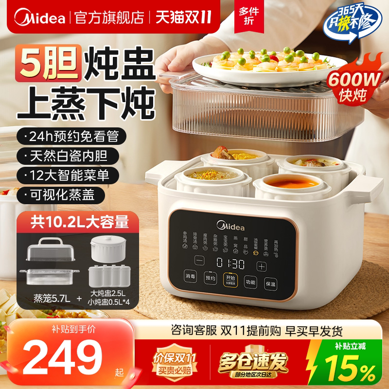 美的电炖锅炖盅隔水柔炖家用全自动煲汤锅电蒸锅煮粥锅陶瓷炖盅