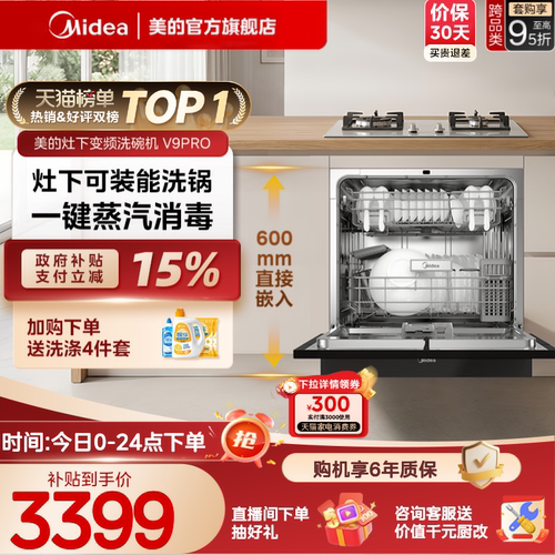 美的洗碗机15套一键洗烘灶下安装