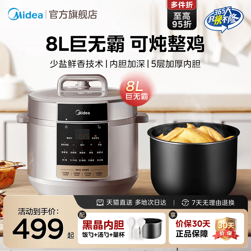 美的8L超大容量电压力锅
