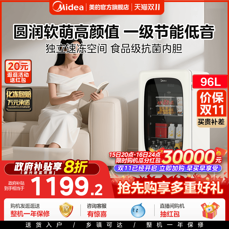 美的可爱多冰箱96L小型冰吧