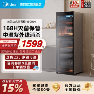 美 碗筷烘干一体厨房商用消毒碗柜餐饮官方 消毒柜450R04家用立式