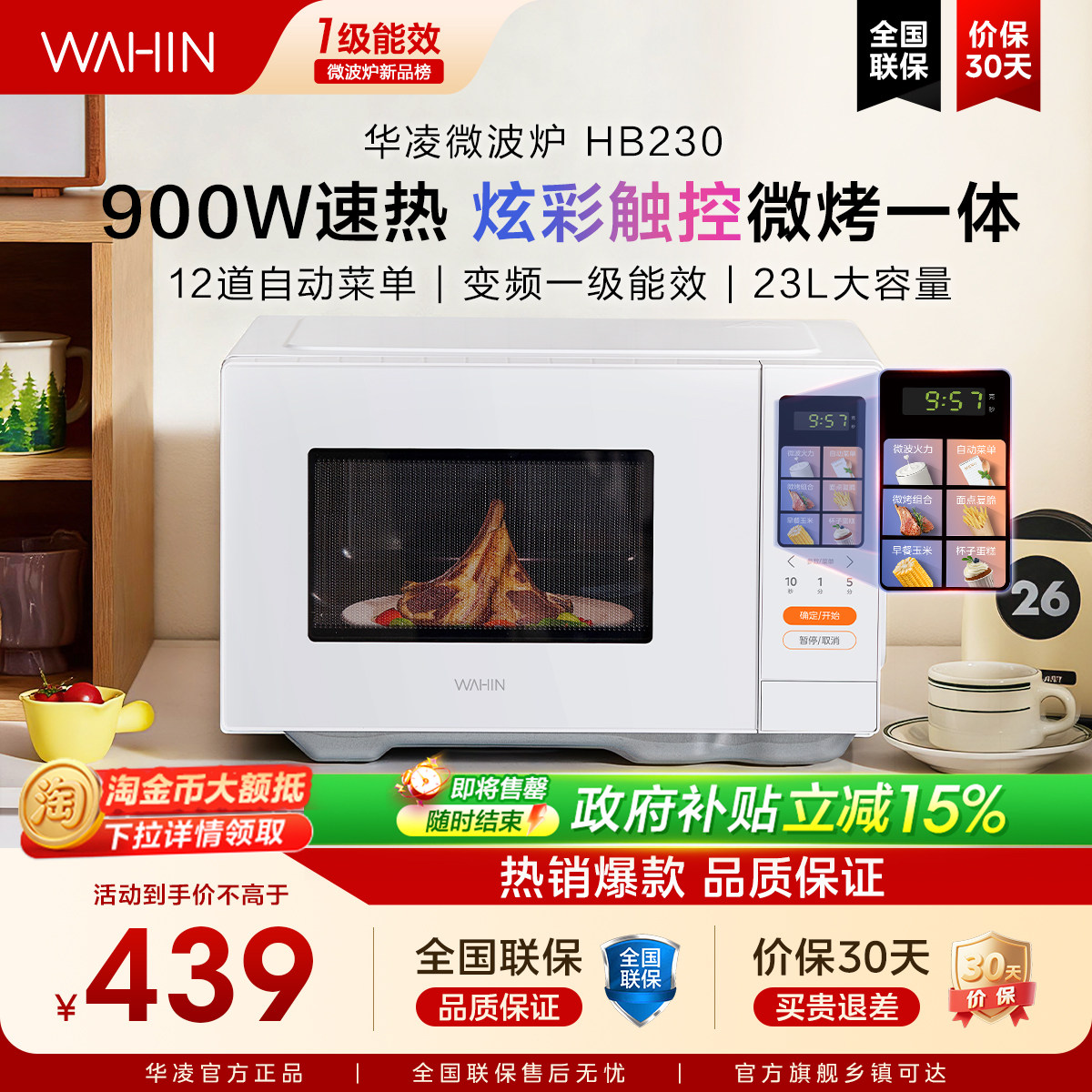 美的华凌家用微烤一体机25年新款图片