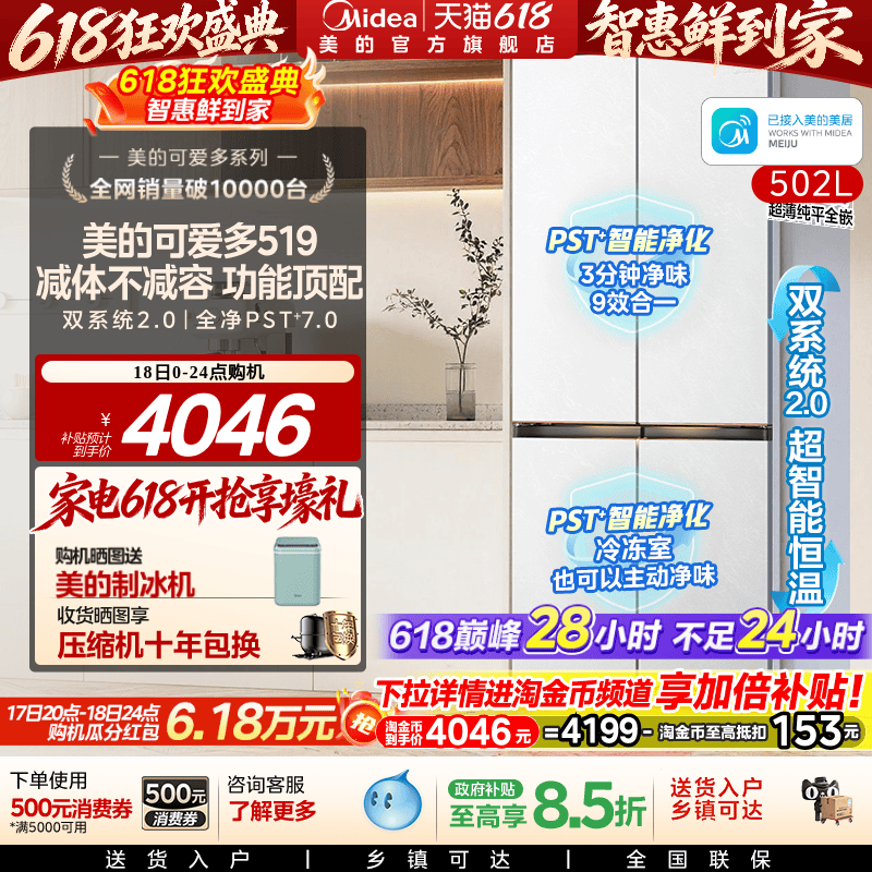 【新品】美的可爱多519双系统超薄零嵌入家用十字四门法式电冰箱