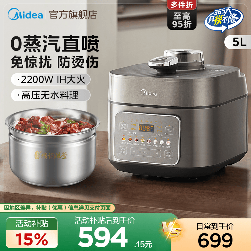美的免排汽0涂层钢胆IH电压力锅