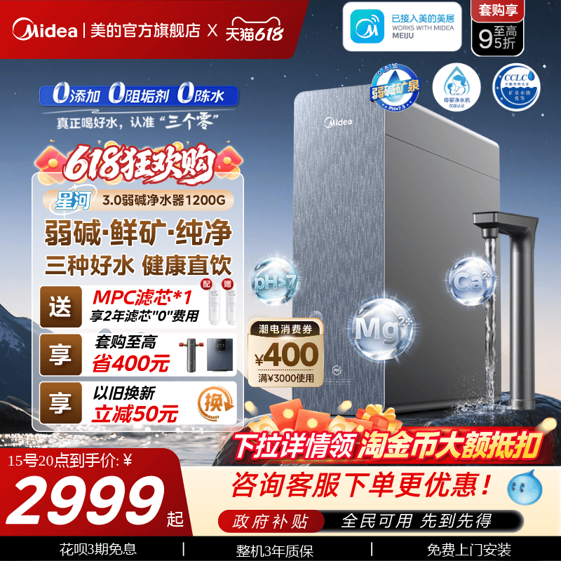 美的星河3.0弱碱净水器家用过滤器矿物质直饮净饮机反渗透1200G