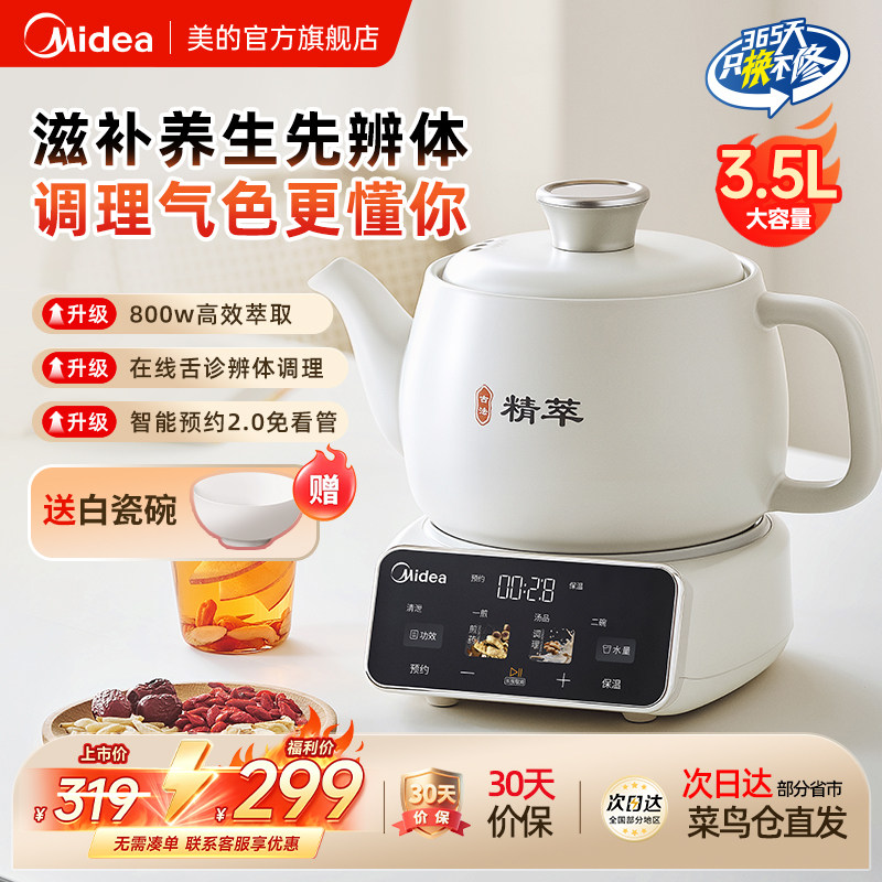美的陶瓷养生壶中药电煎壶多功能家用熬中药电砂锅煎药壶炖煮一体