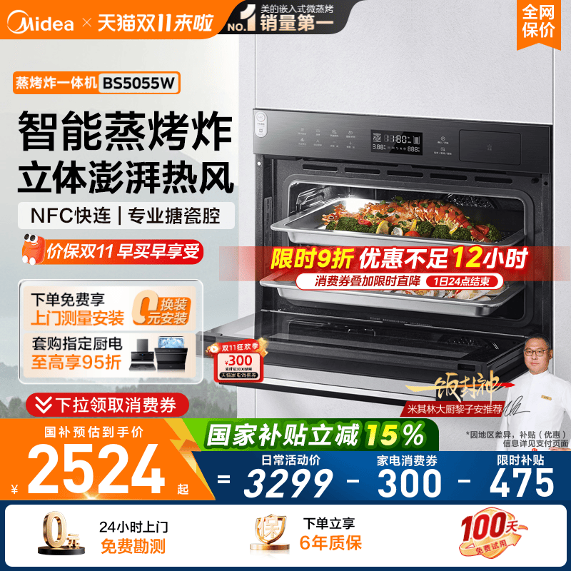 政府补贴美的5055嵌入式蒸烤一体机蒸烤箱家用大容量智能电蒸箱
