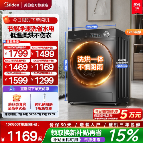 美的10/12kg除菌家用滚筒洗衣机