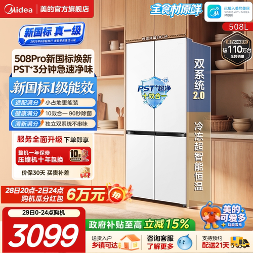 美的可爱多508Pro双系统十字冰箱