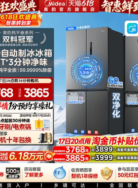 新品美的559/558超薄零嵌入式冰箱家用法式十字550同系列自动制冰