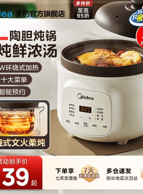 美的电炖锅煲汤锅家用全自动砂锅陶瓷炖锅炖盅煮粥烹饪机新款正品