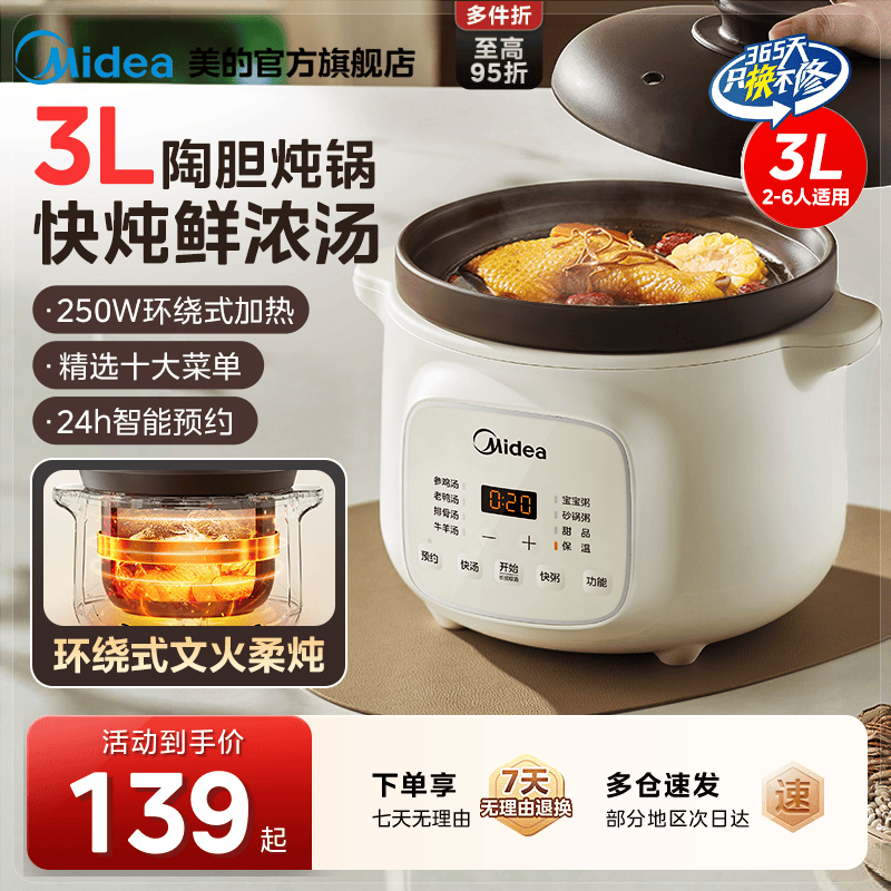 美的电炖锅全自动家用陶胆锅炖汤