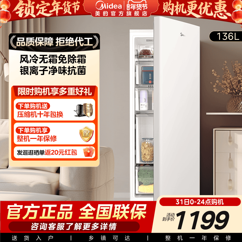 美的136L立式冰柜家用小型冷柜全冷冻冷藏抽屉式风冷无霜母乳冰箱
