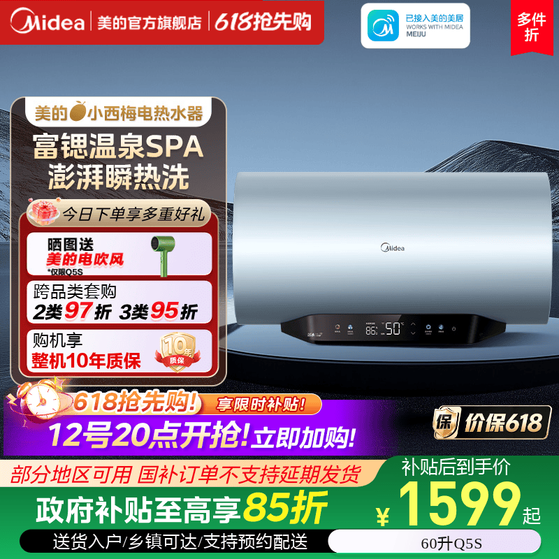 美的【小西梅】嘟嘟版活水电热