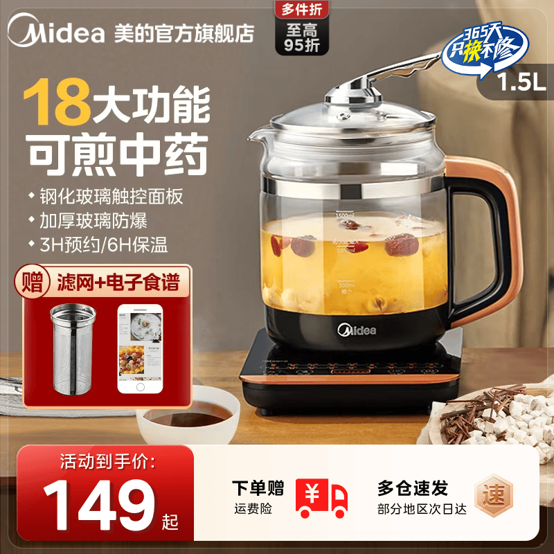 美的养生壶18大功能家用办公室