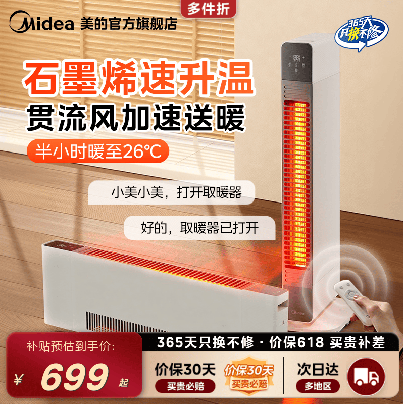 美的踢脚线取暖器加湿石墨烯速热