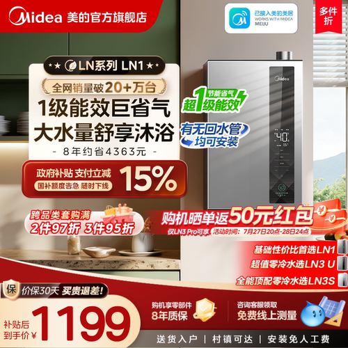 超一级能效LN1节能省气王
