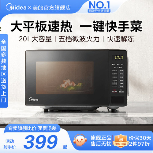 美的家用平板微波炉小型迷你20升多功能速热官方旗舰店正品M22J