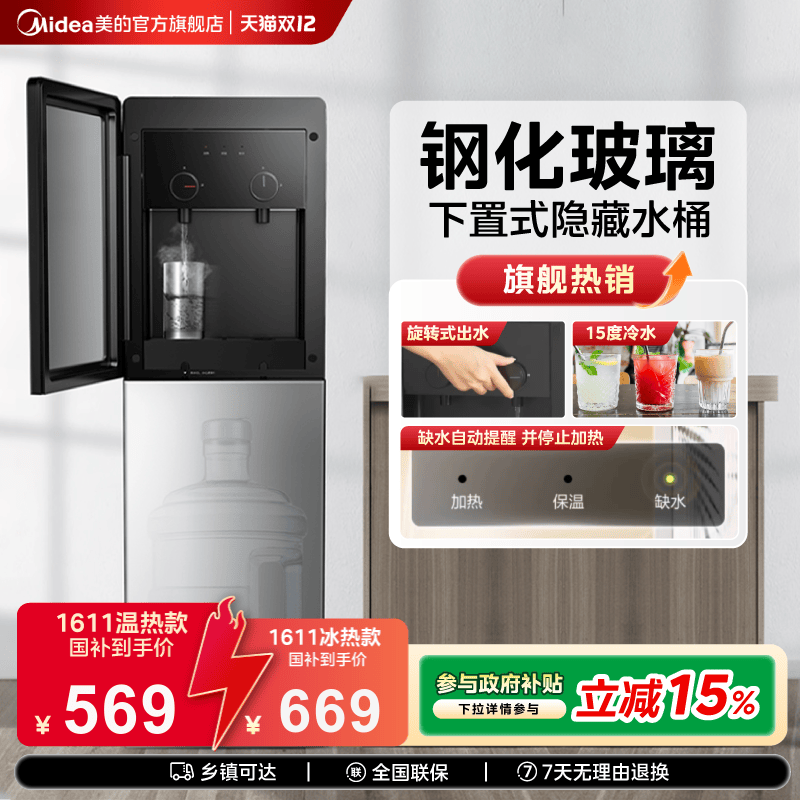 美的饮水机家用水桶立式下置冷热