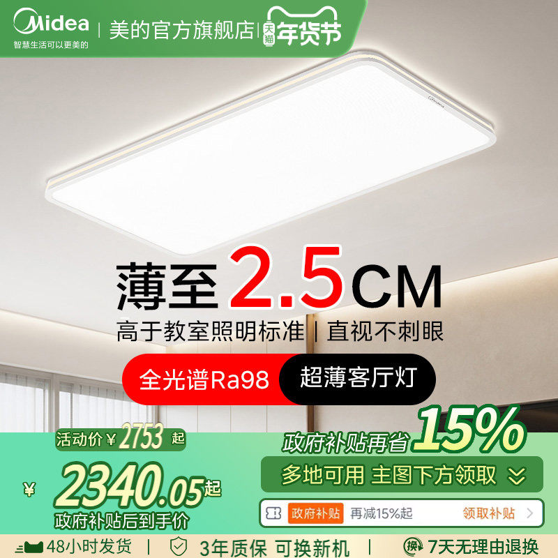 补贴15%美的极光吸顶灯2026新款客厅主灯简约卧室灯LED全屋套餐S5,家装灯饰光源,客厅吸顶灯,淘宝优惠券,粉丝福利购,淘宝优惠卷