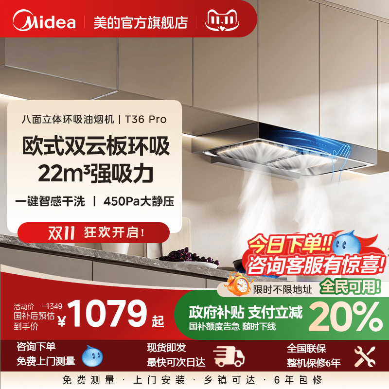 美的顶吸自清洗油烟机