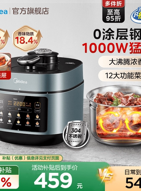 美的电压力锅家用5L大容量0涂层不锈钢双胆多功能智能饭煲高压锅
