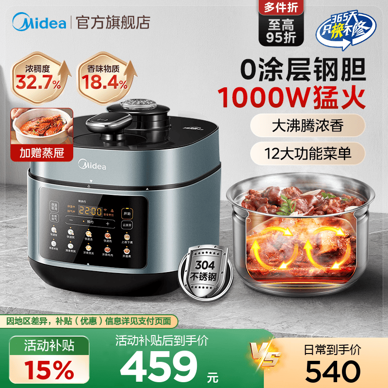 Midea/美的精钢内胆5L沸腾浓香