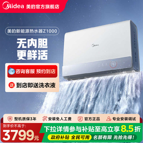 【门店同款】美的超导CD100新能源7A恒温一级能效电热水器Z1000