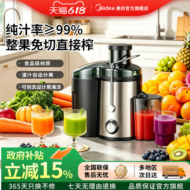 美的榨汁机原汁机汁渣分离无残渣多功能料理机大口径水果免切