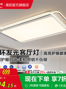 补贴15%美的客厅吸顶灯全光谱护眼LED现代简约全屋灯具组合套餐Z1