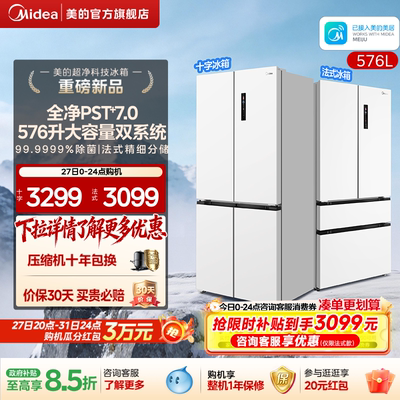 美的机皇576冰箱超净双系统家用大容量法式十字多门四门【新品】