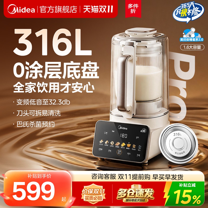美的安睡破壁机家用全自动低音0涂层新款豆浆料理机官方fc12pro