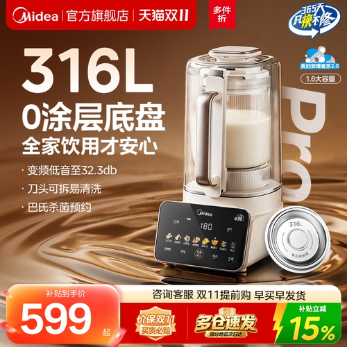 【政府补贴15%】美的变频破壁机